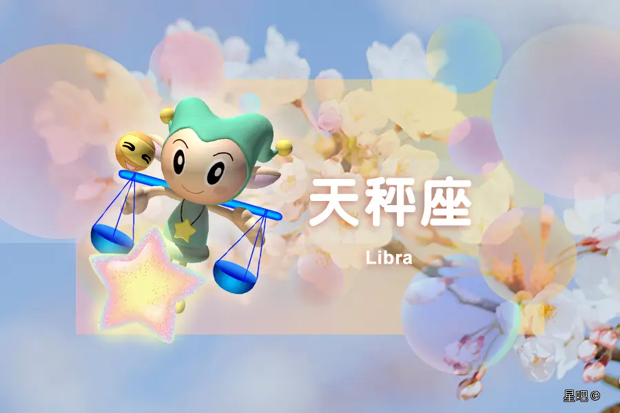 星吧日运（12月2日），巨蟹座有摩擦，天秤座疲累，天蝎座遇贵人