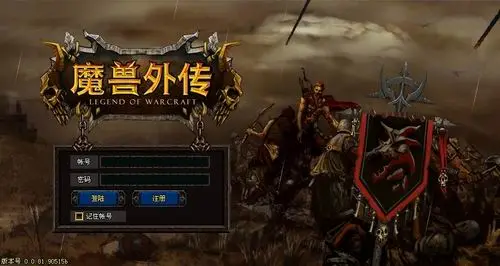 《魔兽外传》众多“魔兽”玩家不可错过的游戏