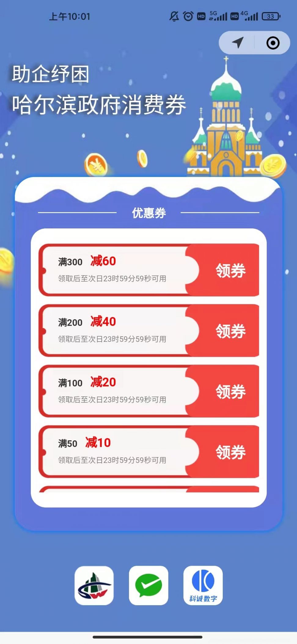 2022哈尔滨微信小程序消费券领取流程