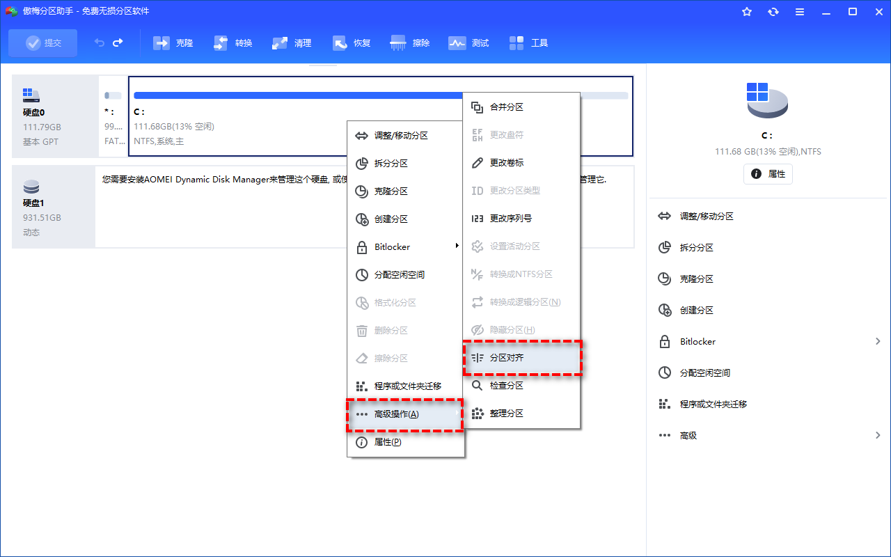 固态硬盘4K对齐，轻松优化读写性能！