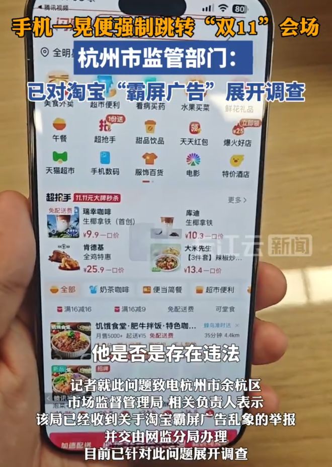 官方对淘宝霸屏广告展开调查，这波必须感谢宝宝巴士和广州地铁！
