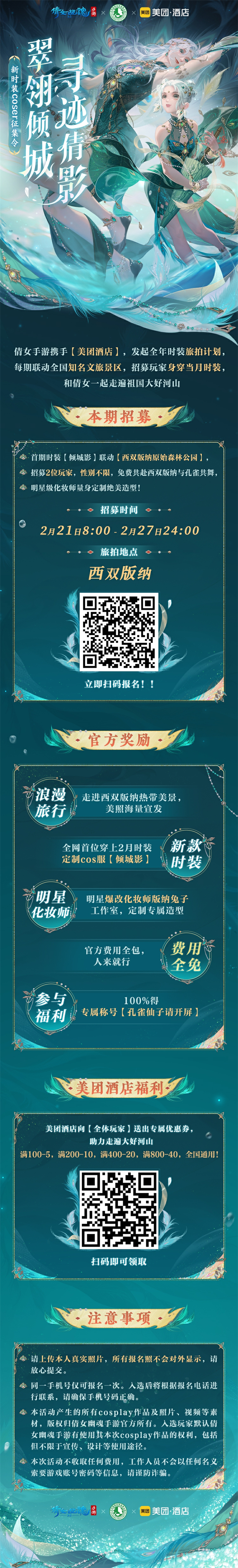 倾城影时装西双版纳旅拍_倩女幽魂手游2024国风文旅计划_倩女幽魂美女蛇