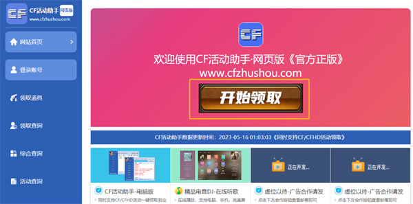 穿越火线活动助手一键领取位置在哪