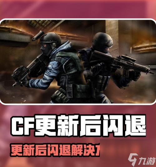 穿越火线端游画面抖动问题怎么解决？如何优化设置？