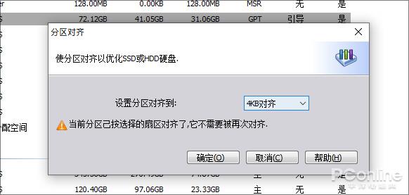 发挥SSD最高性能：两分钟教你判断4K对齐
