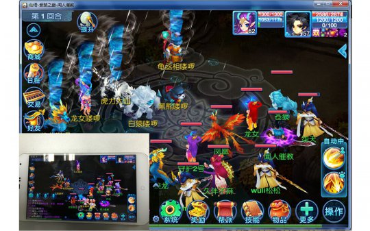 《仙语》双端互通