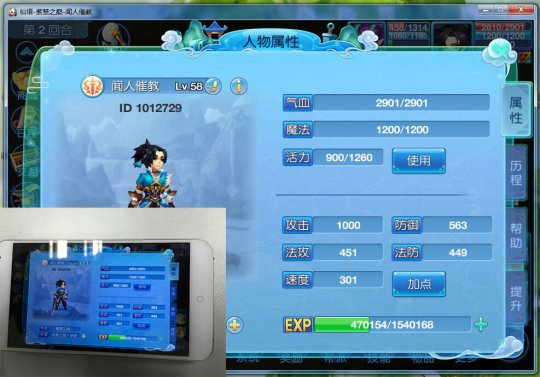 《仙语》双端互通