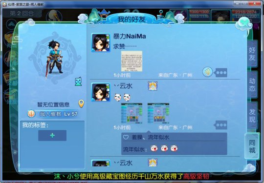 《仙语》朋友圈