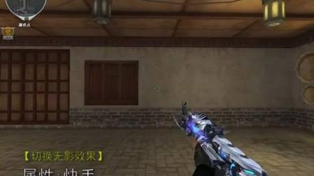 CF要你命3000！【擎天】测评视频