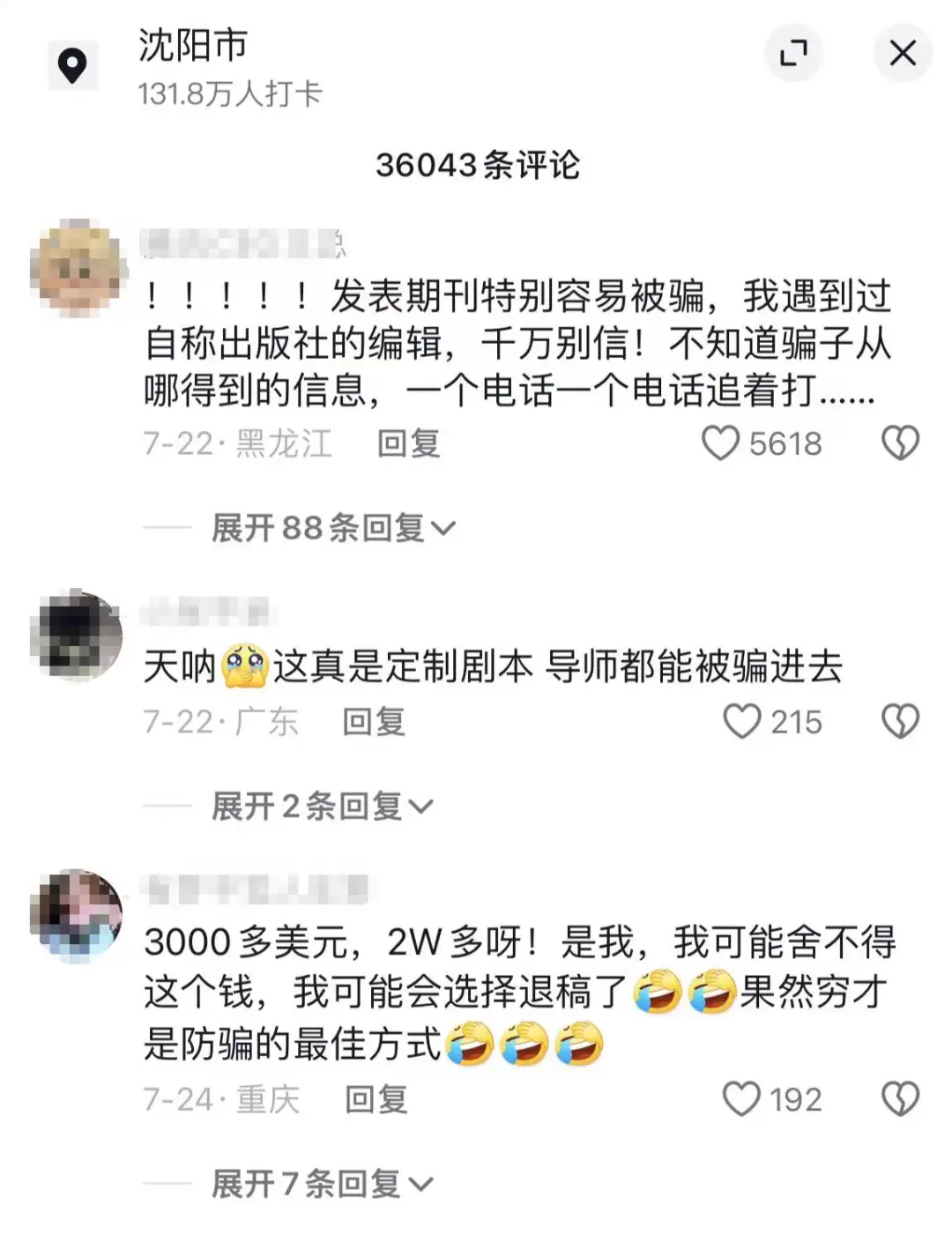 研究生被诈骗数万元期刊版面费，就连导师也被骗了！网友：这把高端诈骗，很少有人笑着走出来