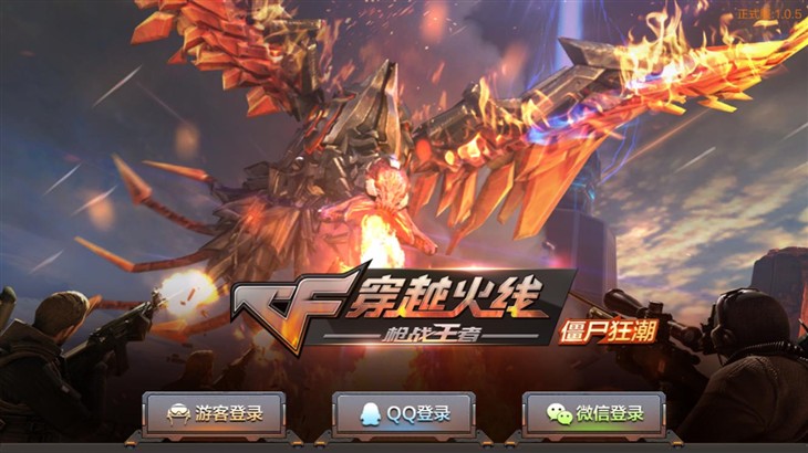 经典延续 穿越火线：枪战王者游戏体验