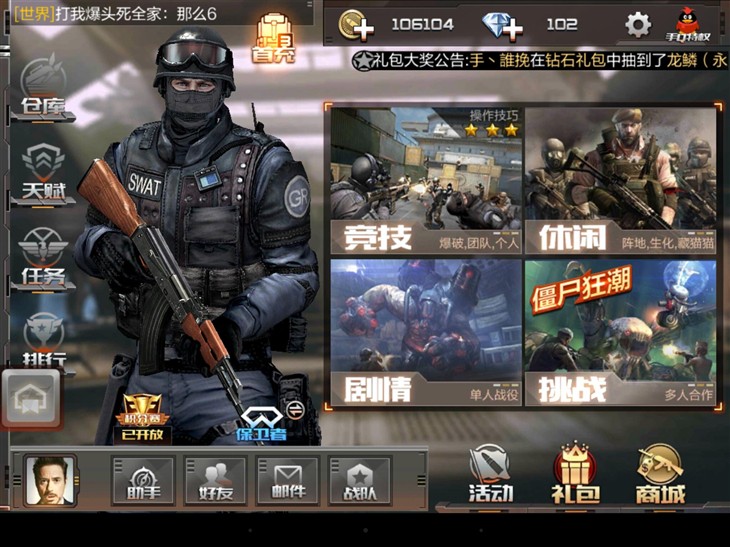 移动端CF账号注册QQ微信选择_穿越火线免费下载_穿越火线手游僵尸狂潮版本活动