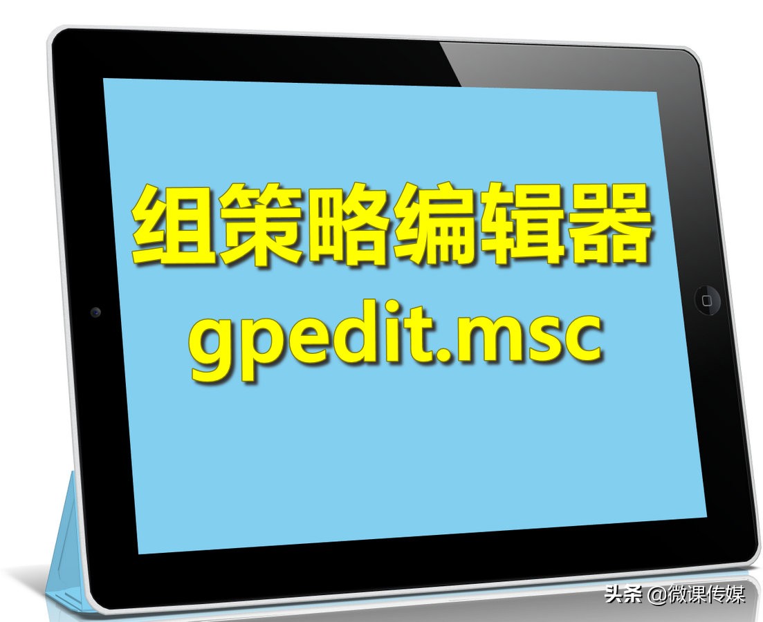 这样做，让Windows 10家庭版也用上组策略编辑器