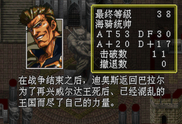 记录SS版梦幻模拟战3，今日通关36关卡最终结局