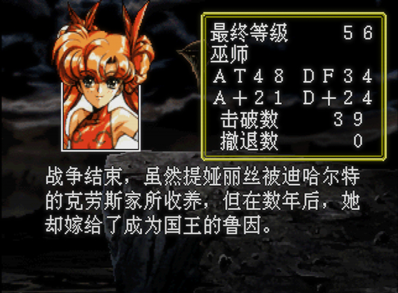 记录SS版梦幻模拟战3，今日通关36关卡最终结局