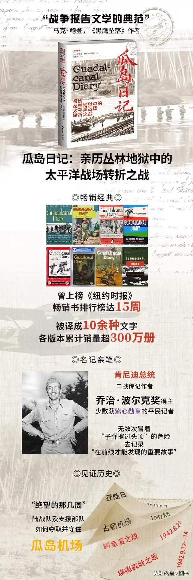 一位肯尼迪同窗眼中的世界大战，《瓜岛日记》背后的作者故事