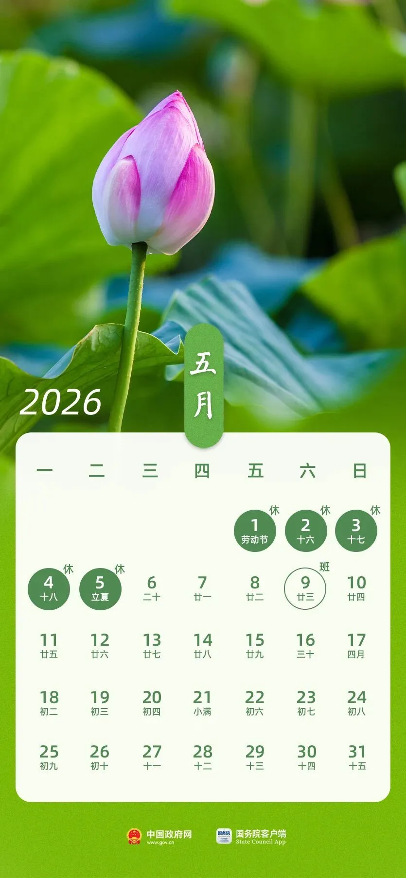 快收藏！2026年最全新闻日历来啦！