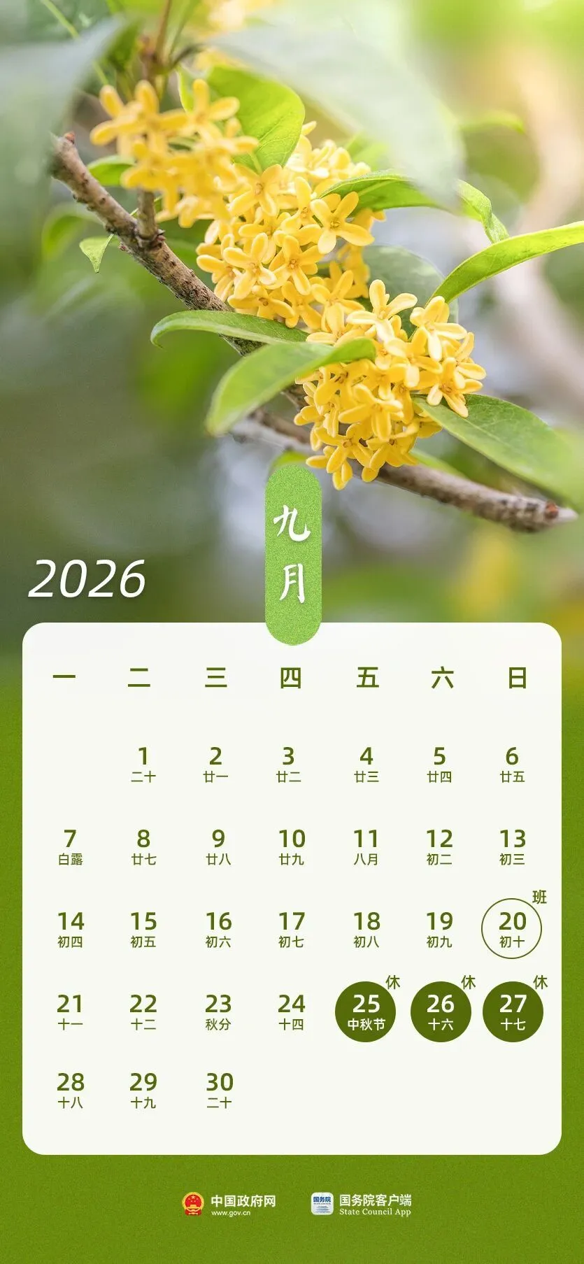 快收藏！2026年最全新闻日历来啦！