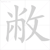 超全面的笔顺标准写法，建议老师和家长收藏