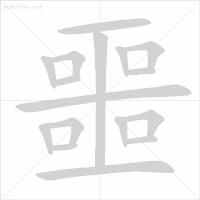 超全面的笔顺标准写法，建议老师和家长收藏