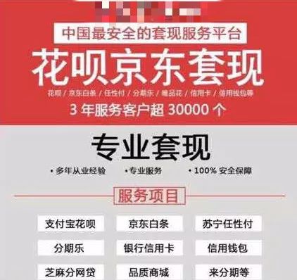 帮你提额、套现？支付宝花呗骗局你要知道一下