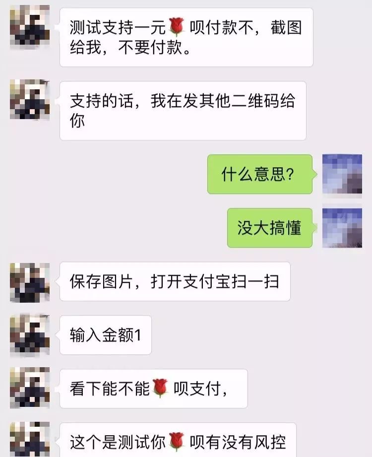 帮你提额、套现？支付宝花呗骗局你要知道一下