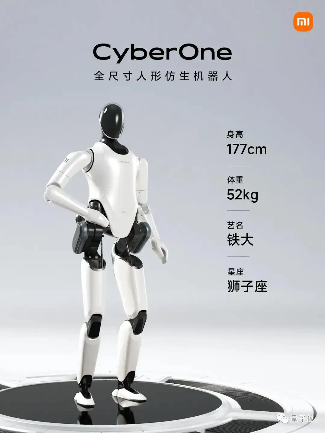 小米造“人”比特斯拉快 首款全尺寸人形仿生机器人CyberOne发布
