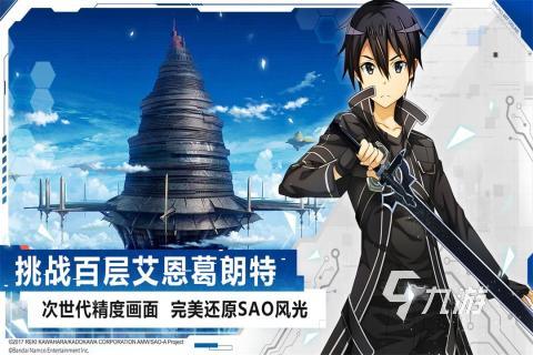 2025热门刀剑神域手游推荐：高人气ARPG冒险游戏TOP榜单