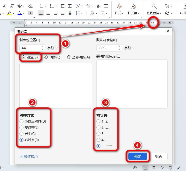 Word快速制作目录中的省略号，轻松搞定整篇目录