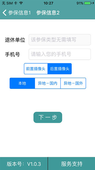 社会保险人脸认证平台app官方版下载(社保认证)