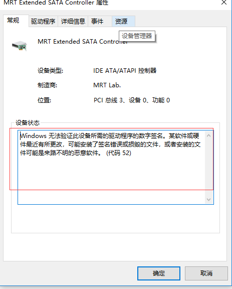 故障解决 -- 部分Windows10中MRT驱动异常的解决方案