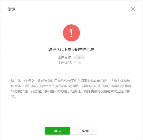 微信小程序注册流程（个人篇）