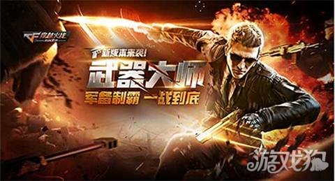 穿越火线挑战模式小游戏_CF手游武器大师新版本更新 爆头大乱斗 大头大乱斗 白狼激战礼包