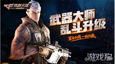 穿越火线挑战模式小游戏_CF手游武器大师新版本更新 爆头大乱斗 大头大乱斗 白狼激战礼包