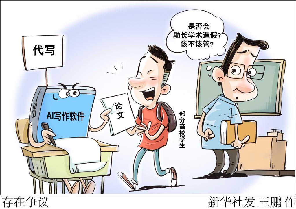 AI代写论文，该不该管？