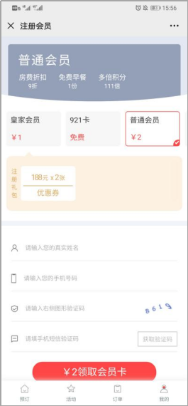 微信会员卡