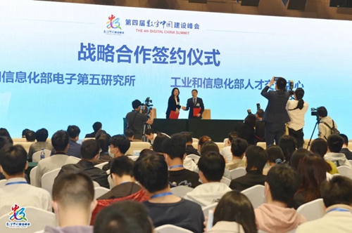 回眸第四届数字中国建设峰会，这些“高光时刻”你还记得吗？