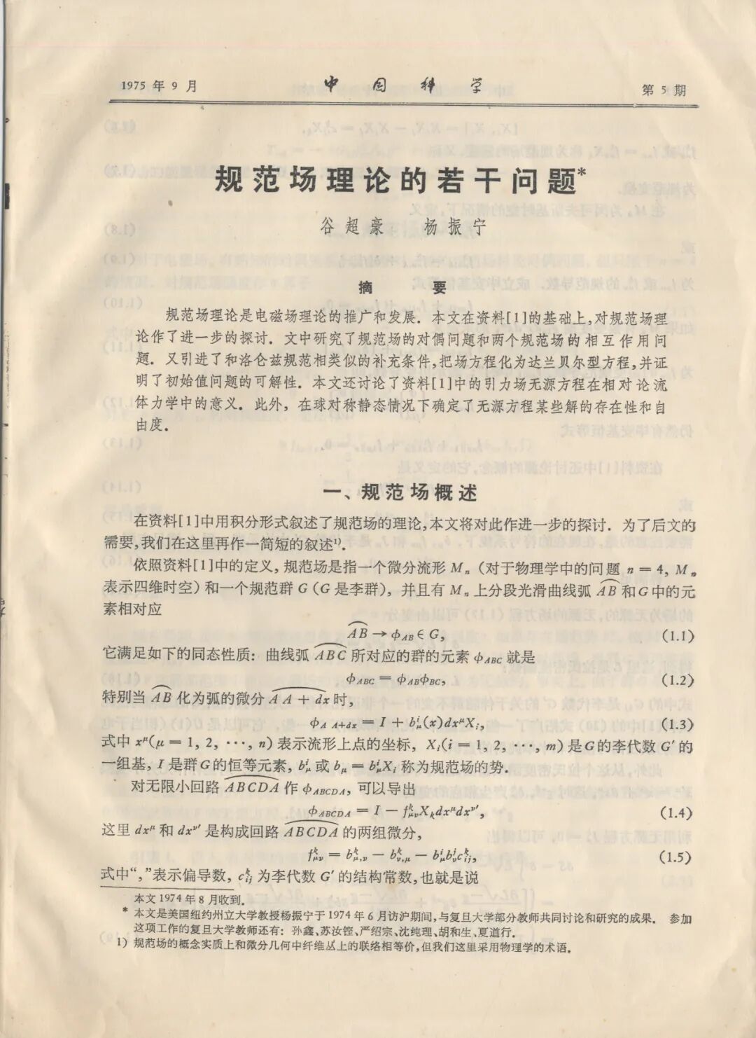 山高水长，杨振宁先生在复旦留下的那些珍贵瞬间