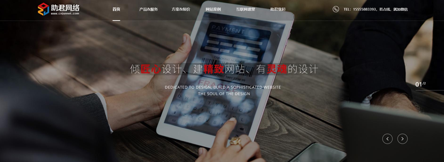 从品牌展示到SEO优化获客：助君网络的营销型网站建设与优化全解析