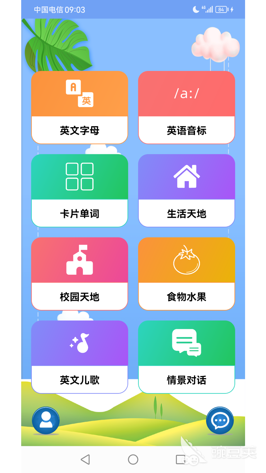 英语启蒙App推荐 2024热门儿童英语学习软件TOP10