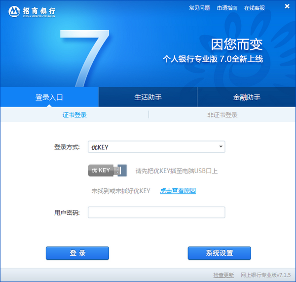 招商银行网上银行专业版