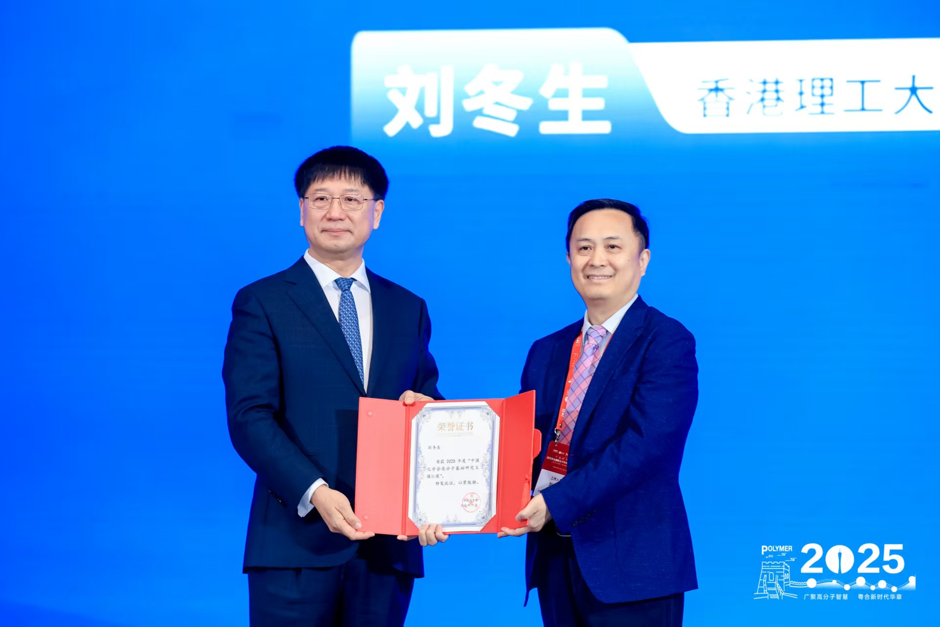 中国化学会2025年全国高分子学术论文报告会在广州举行