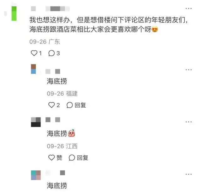 年轻人最新婚礼场地：麦当劳和海底捞
