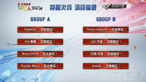 WCA2016全球总决赛 穿越火线赛程揭晓