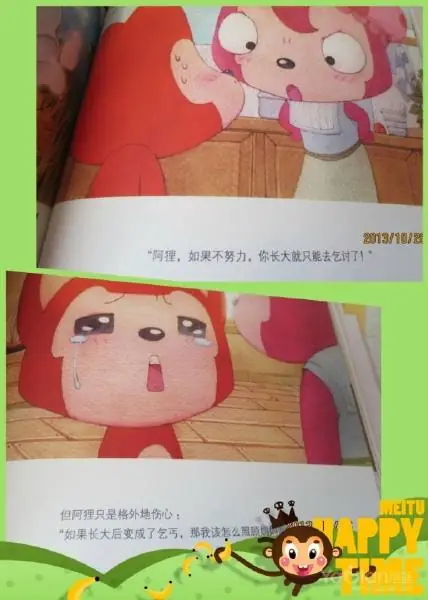 阿狸尾巴图书评价_阿狸尾巴故事内容_小小阿狸