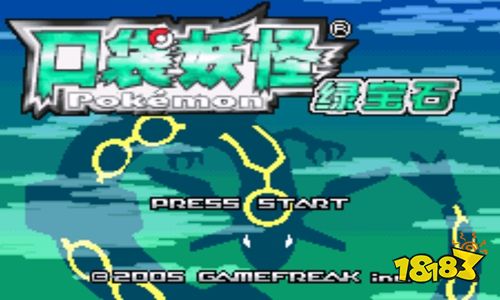 口袋妖怪绿宝石386最新版下载