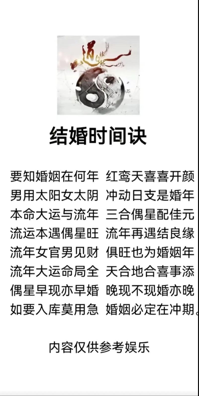 八字测算姻缘 八字测算姻缘出现时间