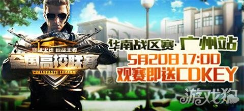 CF手游联赛华南战区落幕 线上观赛即得黄金枪