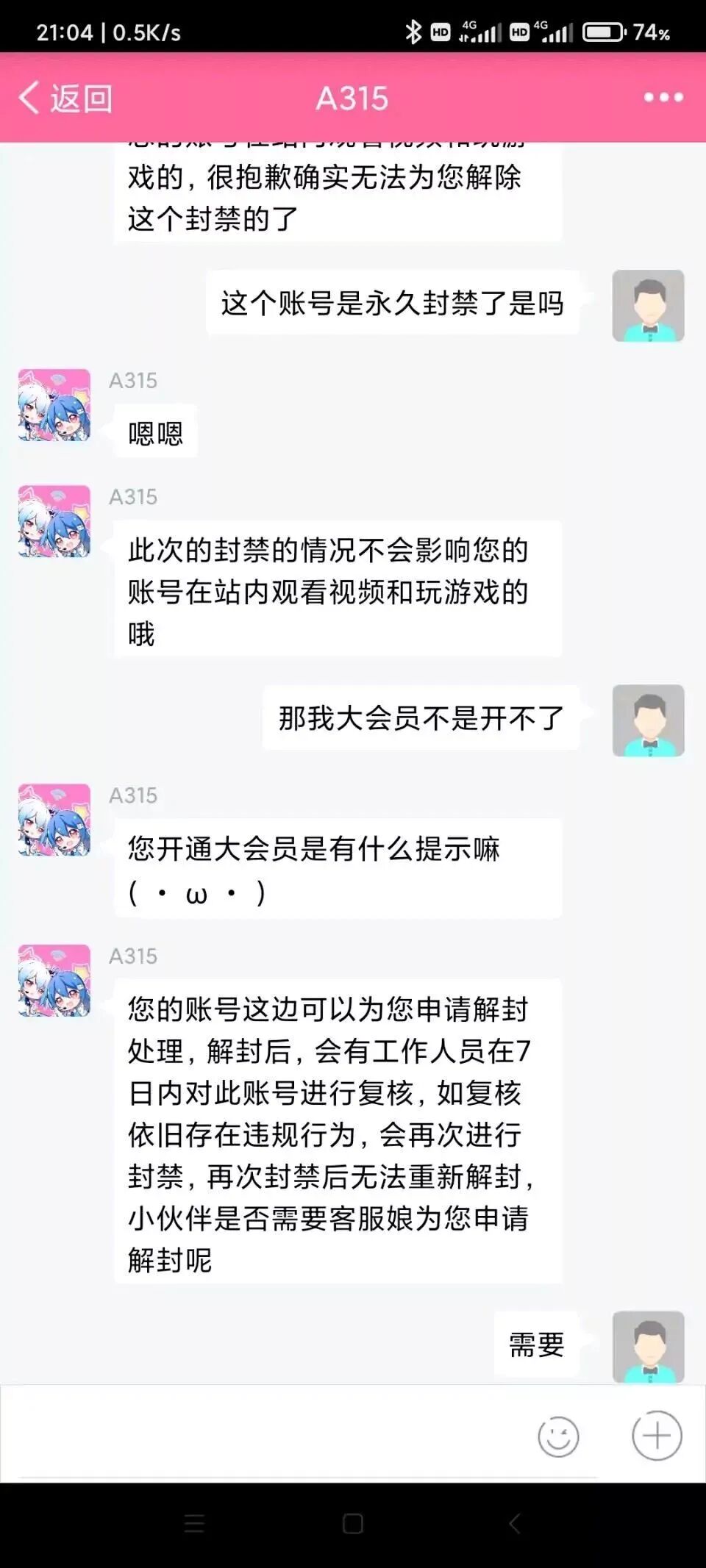 小破站网友吐槽永封，一说要开大会员，客服就说帮忙申请解封了