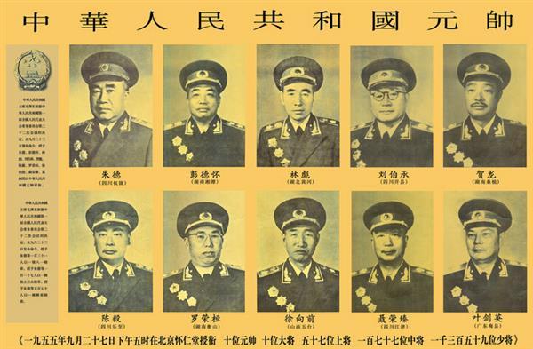 共和国开国将帅众多 为何仅有36位“军事家”？